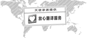 上海正規翻譯公司的質量體系